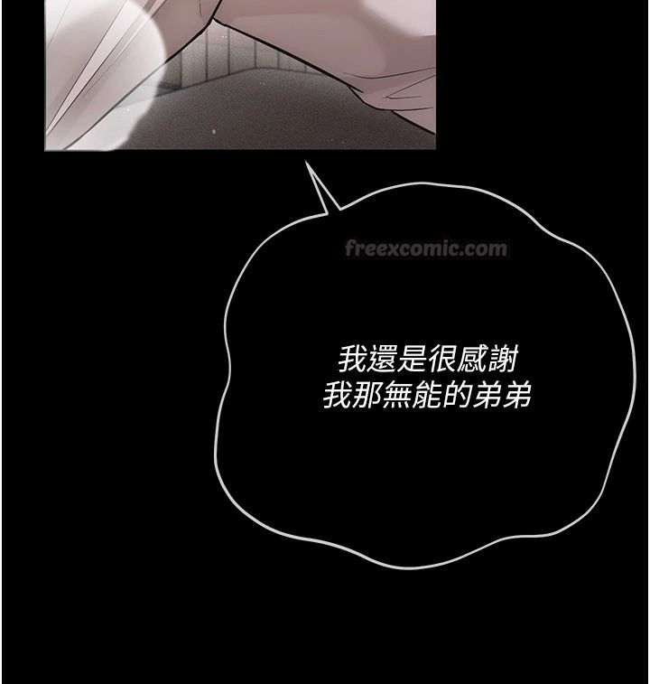伪纯爱变态第15話-你和恩菲是什麼關係&hellip;?