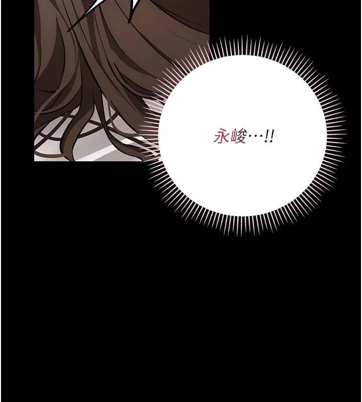 偽純愛變態第15話-你和恩菲是什麼關係&hellip;?