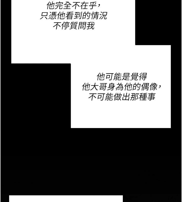 伪纯爱变态第15話-你和恩菲是什麼關係…?