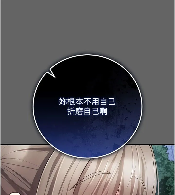 偽純愛變態第15話-你和恩菲是什麼關係&hellip;?