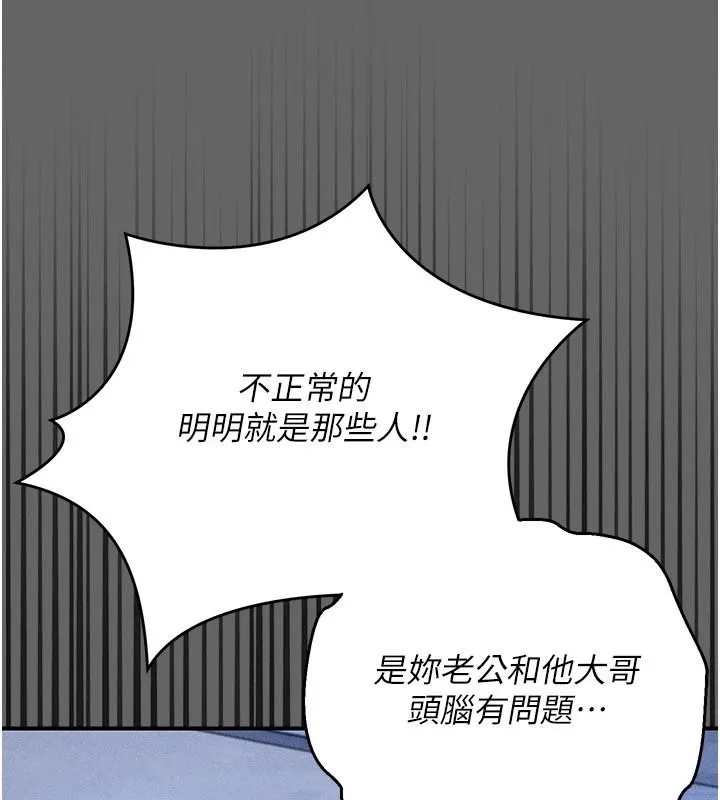 偽純愛變態第15話-你和恩菲是什麼關係&hellip;?