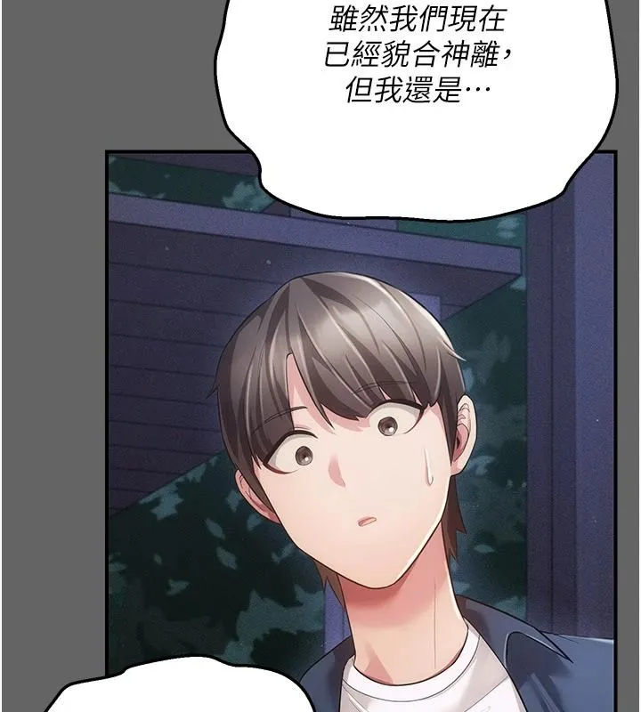 偽純愛變態第15話-你和恩菲是什麼關係&hellip;?
