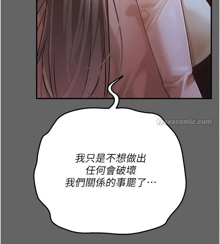 偽純愛變態第15話-你和恩菲是什麼關係&hellip;?