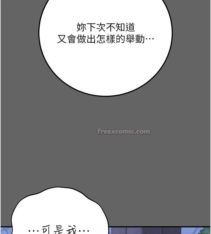偽純愛變態第15話-你和恩菲是什麼關係&hellip;?