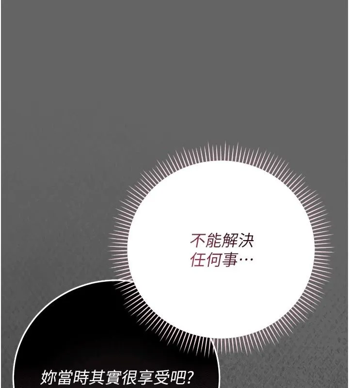 偽純愛變態第15話-你和恩菲是什麼關係&hellip;?