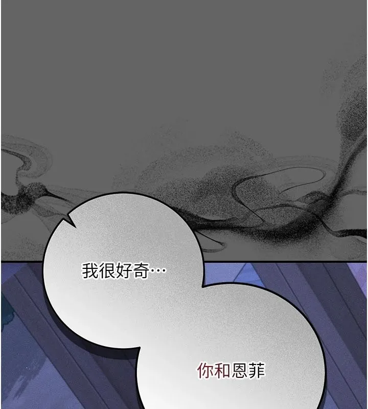偽純愛變態第15話-你和恩菲是什麼關係&hellip;?