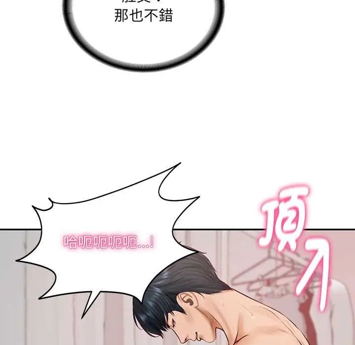 财阀家的女婿第94話