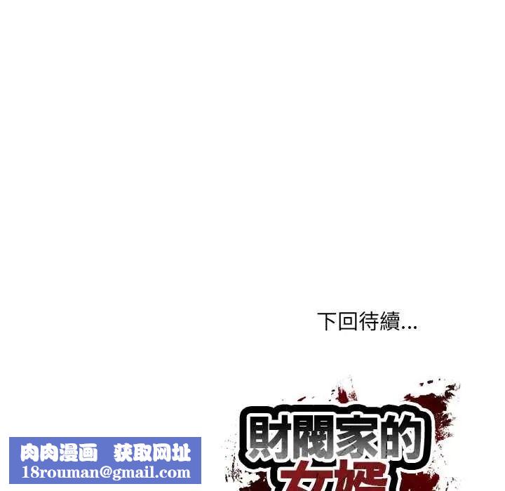 财阀家的女婿第94話