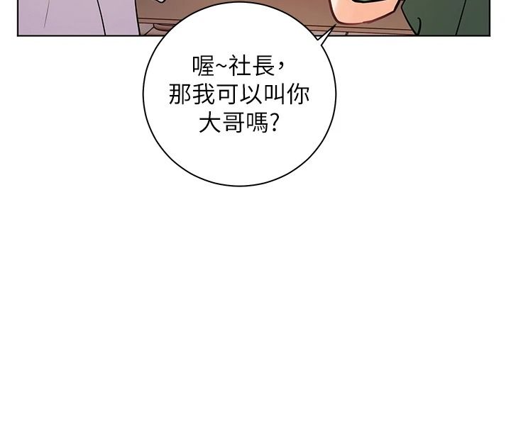 老师的亲密指导第113話-奮不顧身的濕身承諾