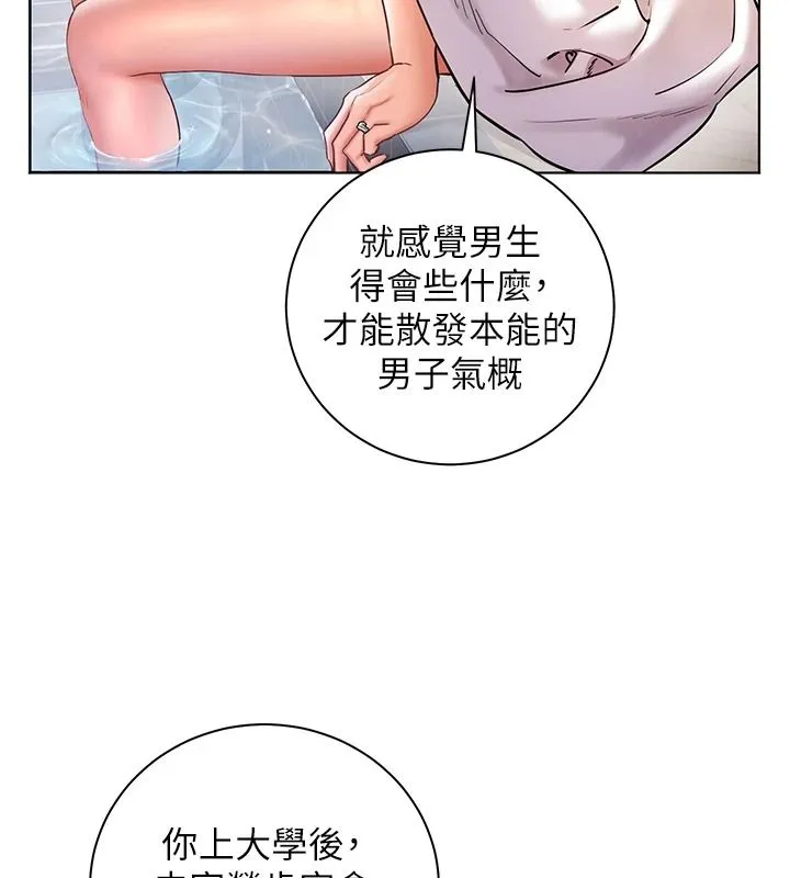 老師的親密指導第113話-奮不顧身的濕身承諾