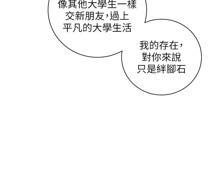老師的親密指導第113話-奮不顧身的濕身承諾
