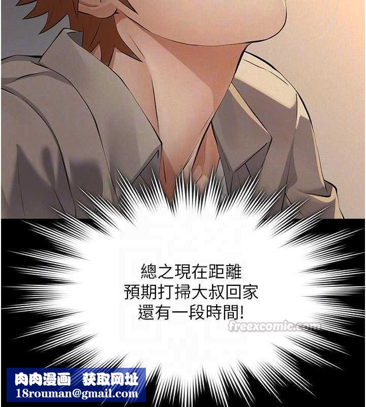 义父第32話-初次踏出家門的映潔
