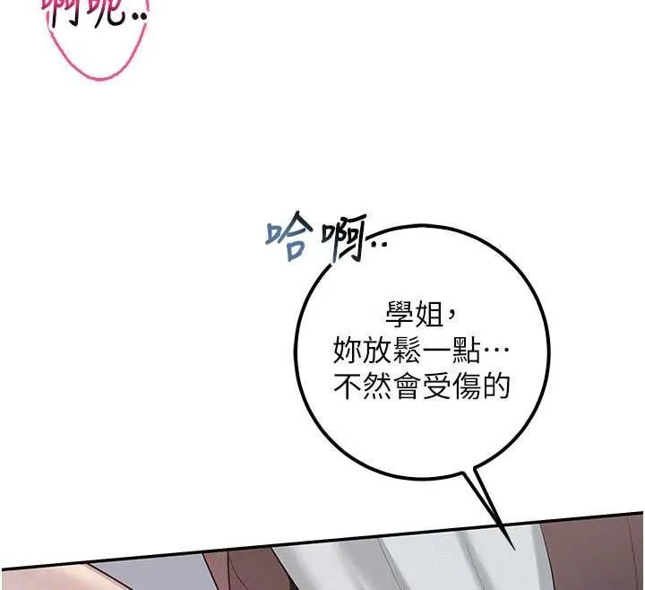 校園成人禮第51話-榮登愛愛課模範生