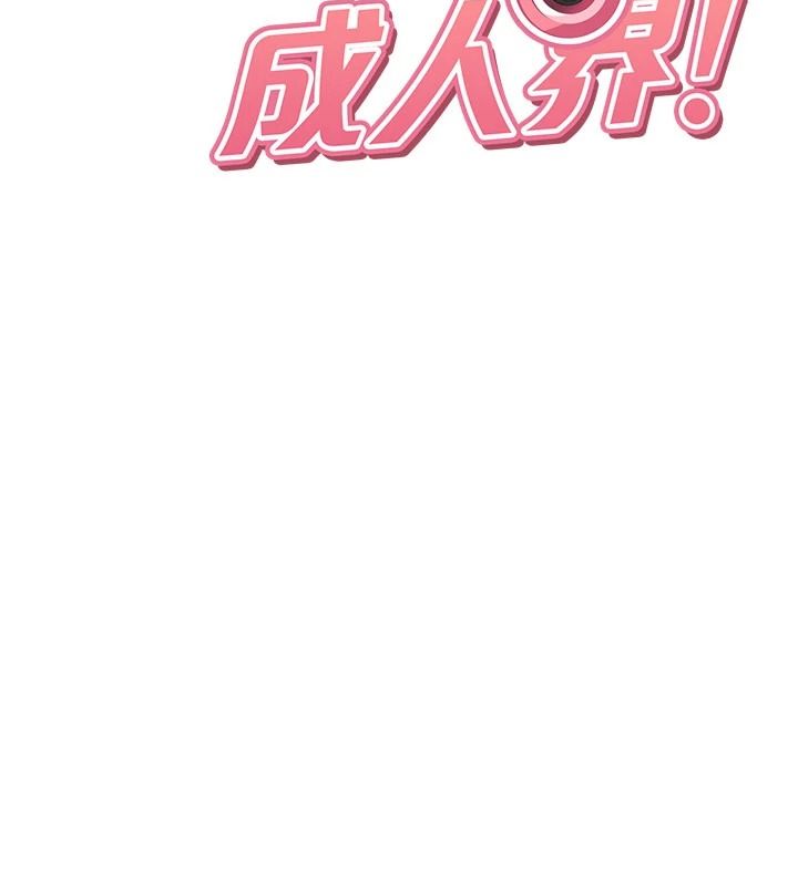 太妹硬闯成人界第46話-和男友一起前後夾攻