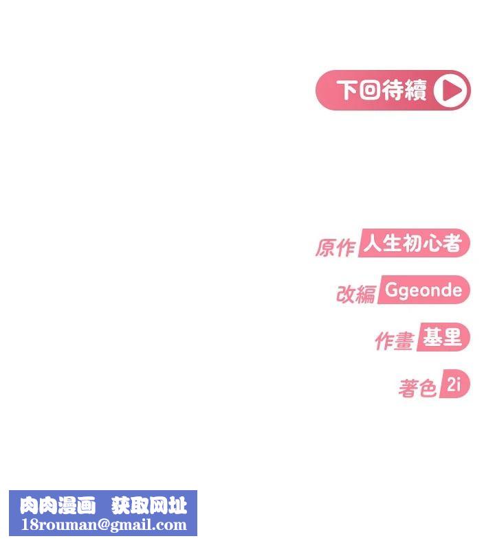太妹硬闯成人界第46話-和男友一起前後夾攻