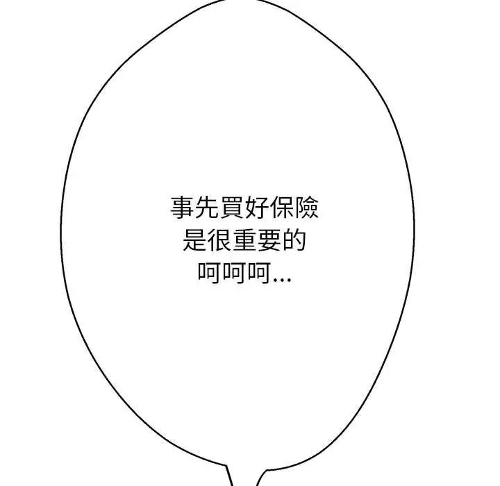 黑帮千金养成记第40話