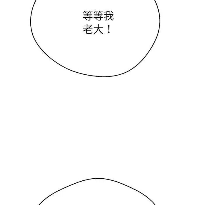 黑帮千金养成记第40話