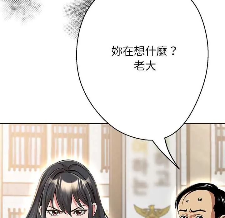 黑帮千金养成记第40話