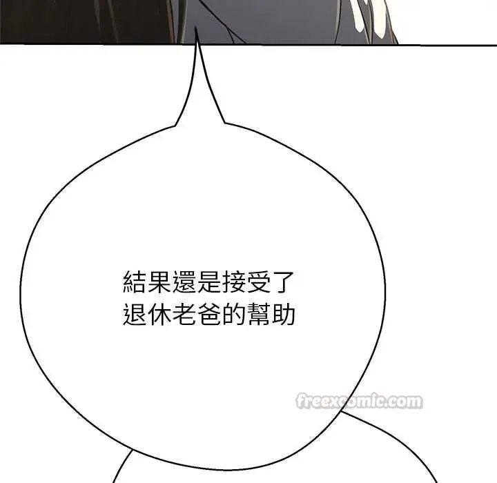 黑幫千金養成記第40話