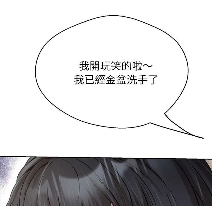 黑帮千金养成记第40話