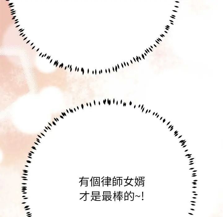 黑帮千金养成记第40話