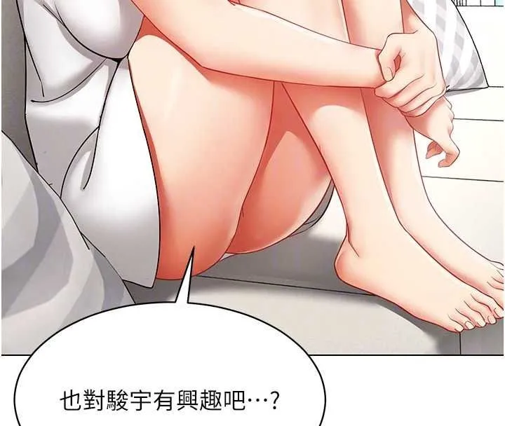 女同事太犯規第40話-秘密遊戲的主謀
