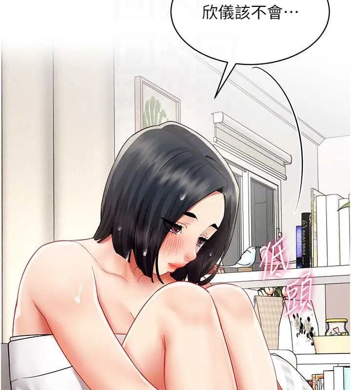 女同事太犯規第40話-秘密遊戲的主謀