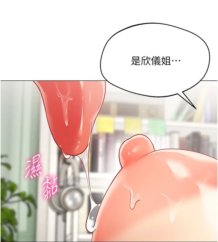 女同事太犯规第40話-秘密遊戲的主謀