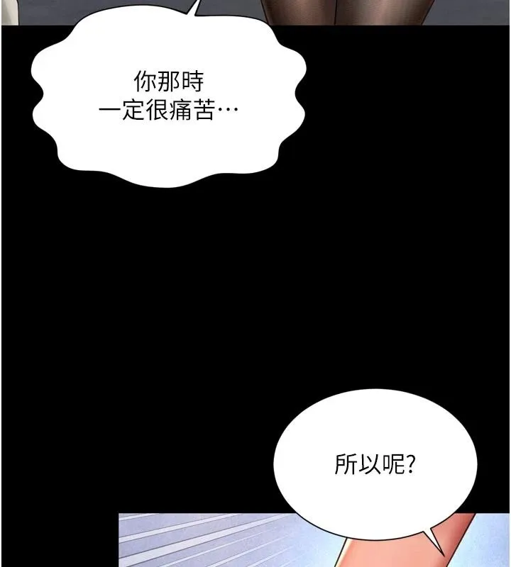 越線諮詢第36話-妳只要「動口」就行