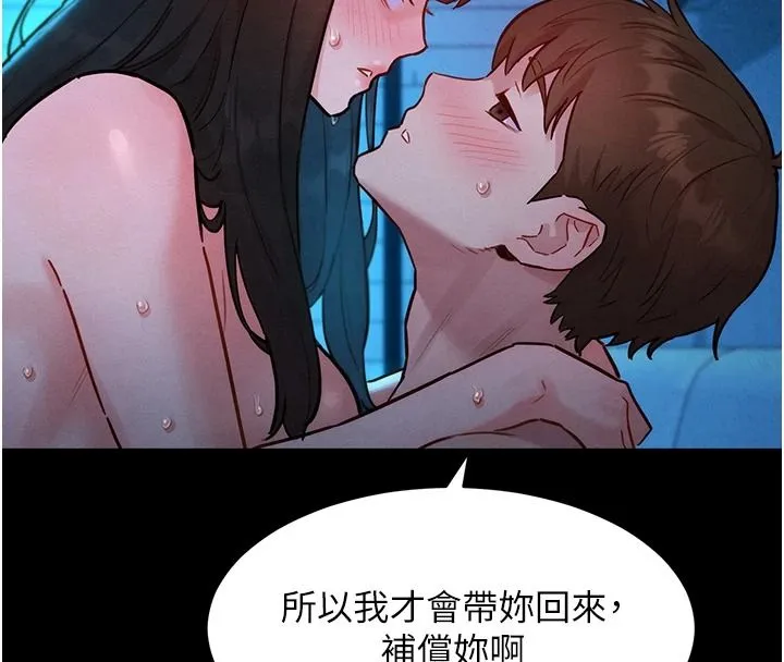 她們的最愛.ZIP第19話-補償二號砲友