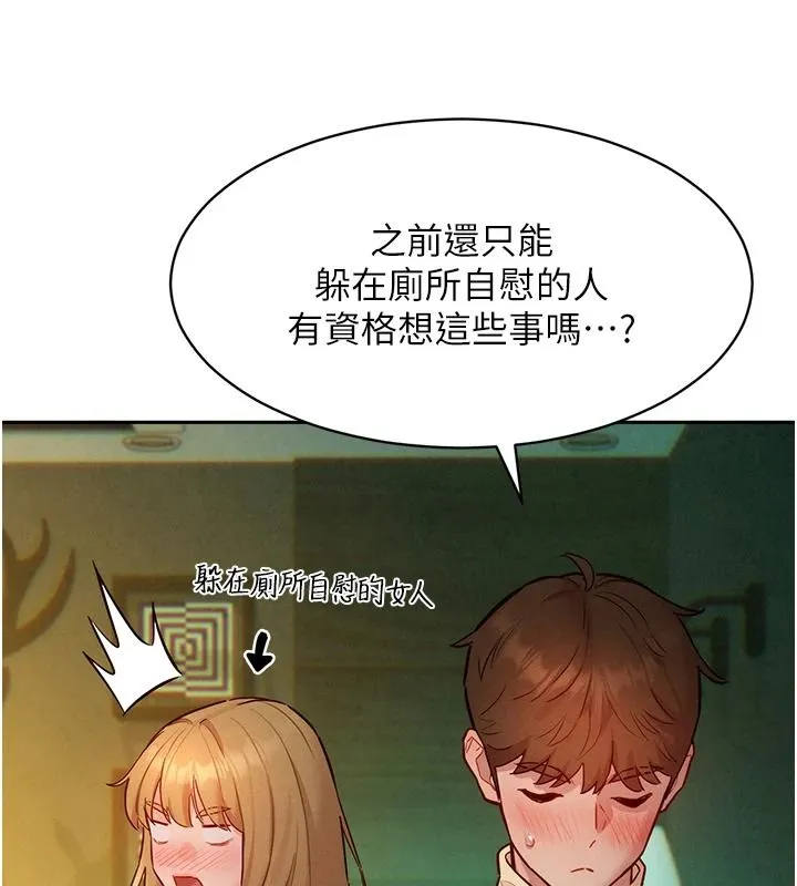 她們的最愛.ZIP第19話-補償二號砲友
