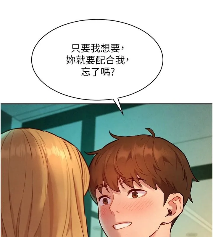 她們的最愛.ZIP第19話-補償二號砲友
