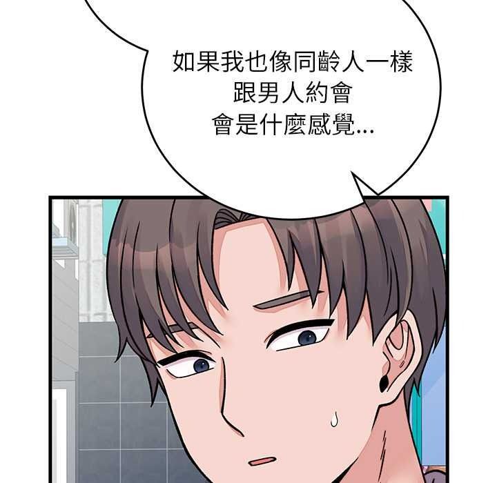 少爷的替身第66話