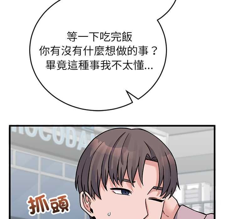 少爷的替身第66話