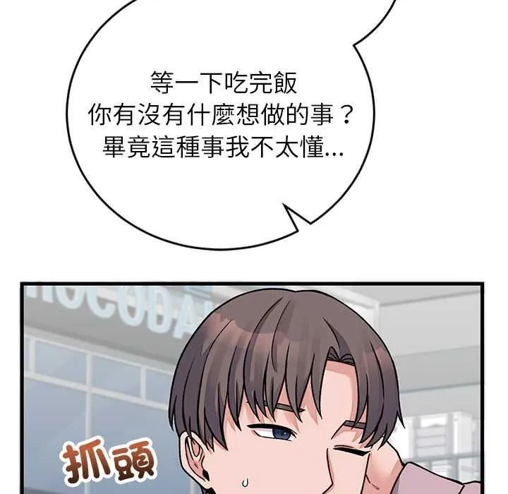 少爺的替身第66話