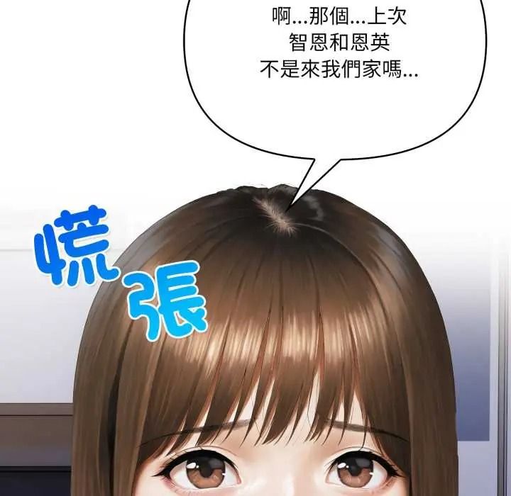 人妻的待客之道第9話