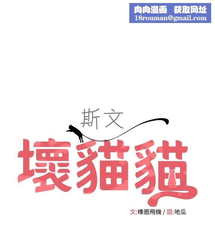 斯文坏猫猫第14話-找到我的G點了&hearts;