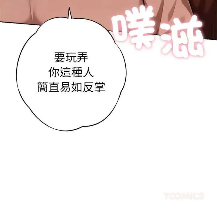 不衹是朋友第27話