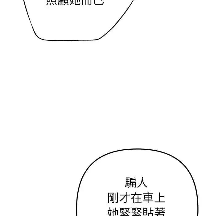 不衹是朋友第27話
