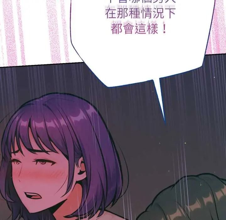 不衹是朋友第27話