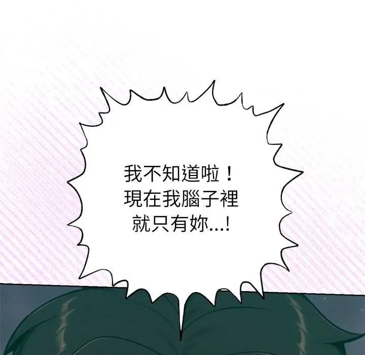 不衹是朋友第27話
