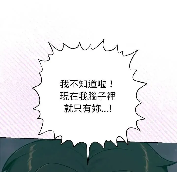 不衹是朋友第27話