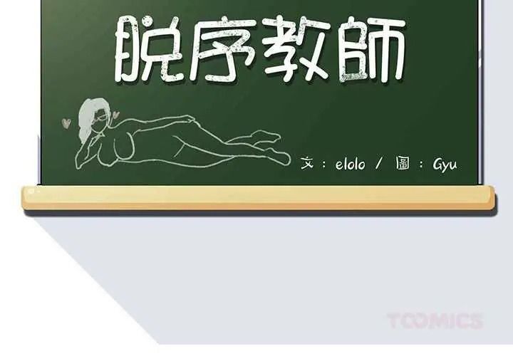 脱序教师第26話