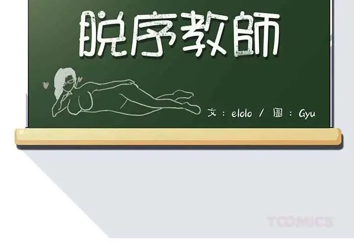 脫序教師第26話
