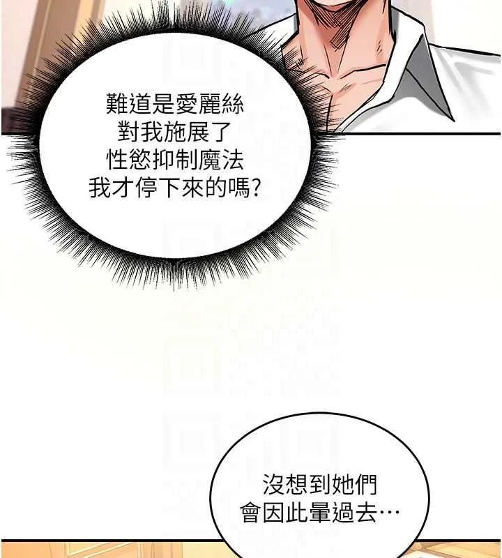 這一世我要開後宮第22話-魅魔情趣用品店