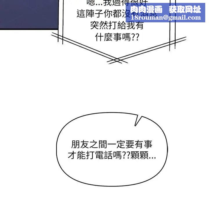 迟来的叛逆第18話