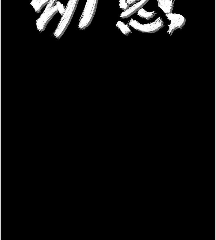 幼惑第43話-終於輪到我上場