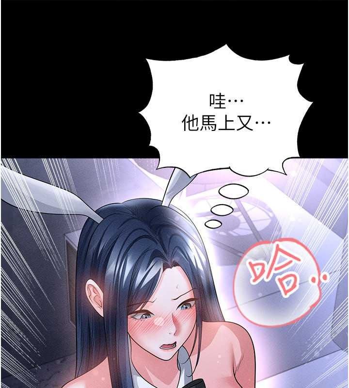 足球型男脱单指南第78話-成為西甲豪門的一員