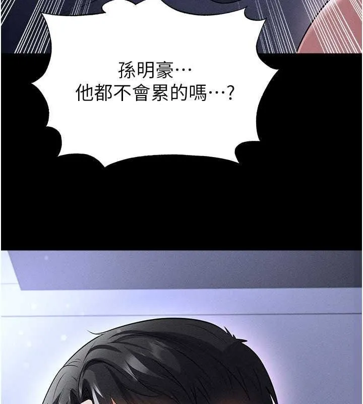 足球型男脫單指南第78話-成為西甲豪門的一員