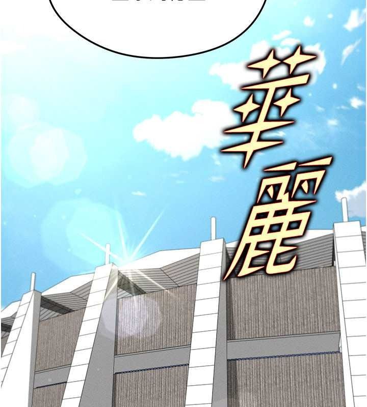 足球型男脱单指南第78話-成為西甲豪門的一員